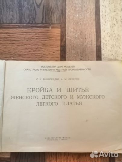 Книга курсы кройки и шитья 1962 г