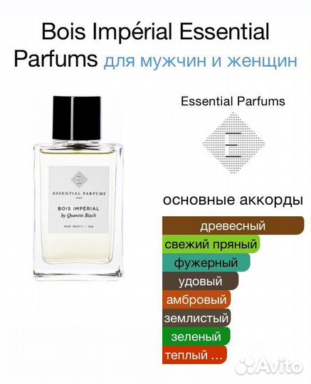 Bois imperial essential parfums 100 ml