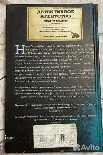 Уильям Риттер: Джекаби