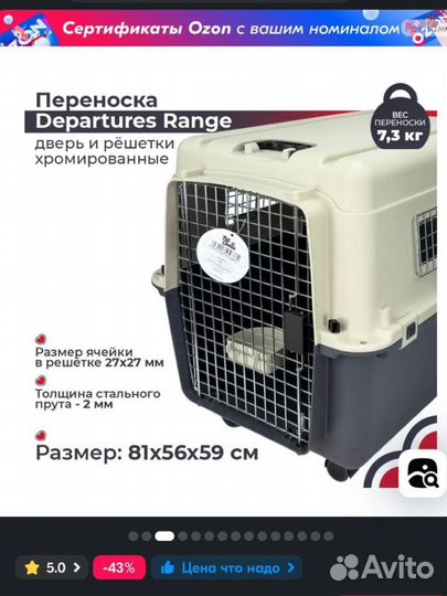Переноска для собак