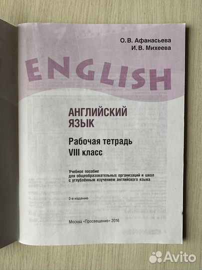 Reader + Activity book Афанасьева 8 класс