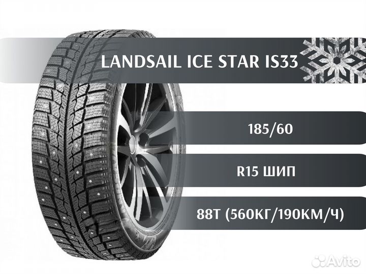 Landsail Ice Star IS33 185/60 R15 88T