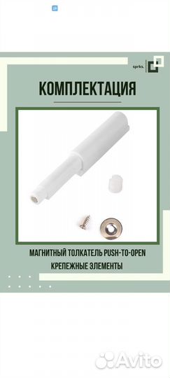 Толкатель мебельный