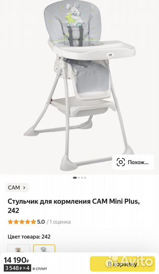 Стульчик для кормления CAM Mini Plus (Новый)