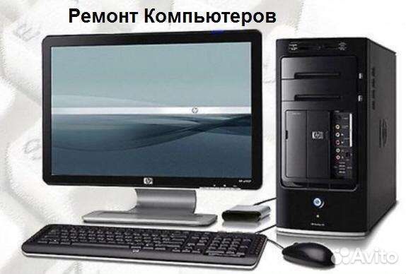 Ремонт компьютеров и ноутбуков, видеокарт