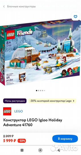 Конструктор lego Igloo Holiday Adventure 41760