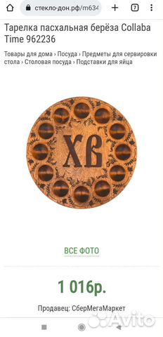 Тарелка для пасхальных яиц