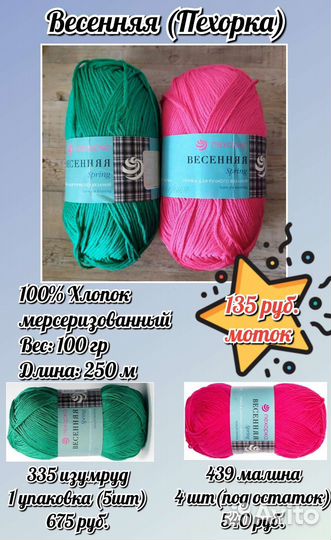 Пряжа хлопок Пехорка и пнк им. Кирова