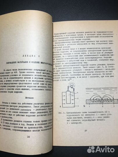 Лекции по гилобиологии, Жужиков, 1980 МГУ