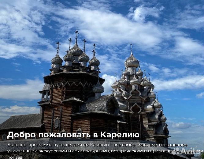 22.июл.23 Добро пожаловать в Карелию /хп3082