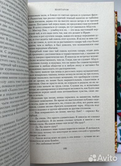 Шантарам / Грегори Дэвид Робертс