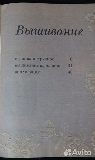 Рукоделие: вышивание, вязание, плетение