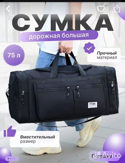 Сумка дорожная, спортивная