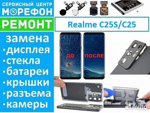 Ремонт Realme C25S/C25/Narzo 50A дисплей/акб
