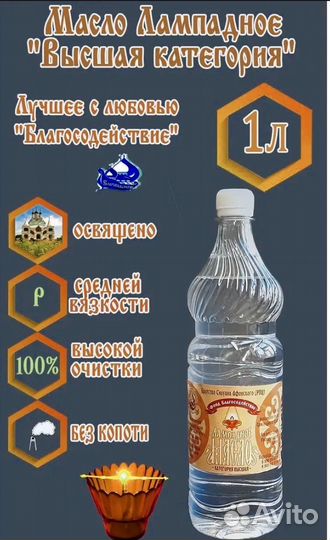 Масло лампадное 1 литр