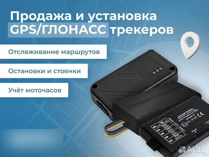 Глонасс GPS трекер