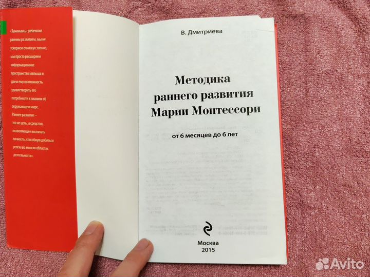 Новая книга Методика раннего развития Монтессори