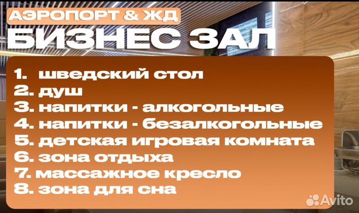 Пропуск(вход) в vip зал (Красноярск)