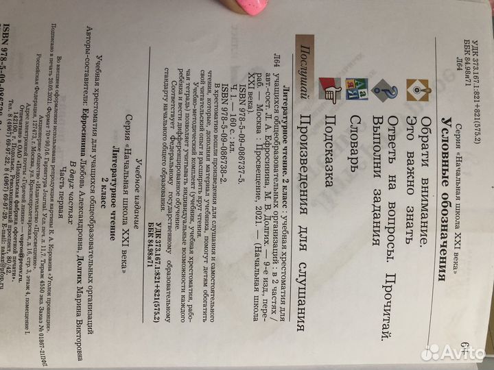 Учебники 2 класс школа 21 века