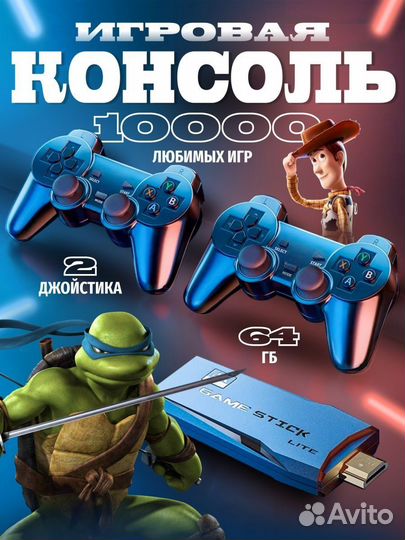 Игровая приставка беспроводная для детей новые