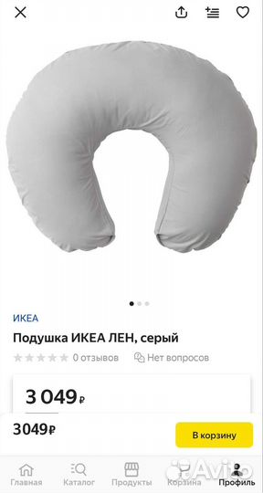 Подушка для кормления IKEA