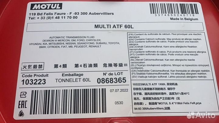 Motul multi ATF / Бочка 60 л