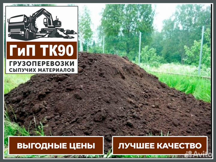 Плодородный грунт