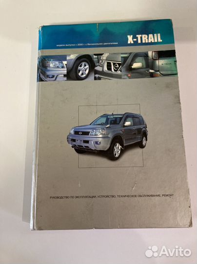 Руководство по эксплуатации X-trail