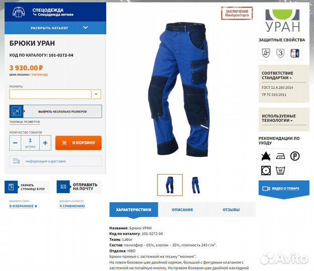 Костюм рабочий 