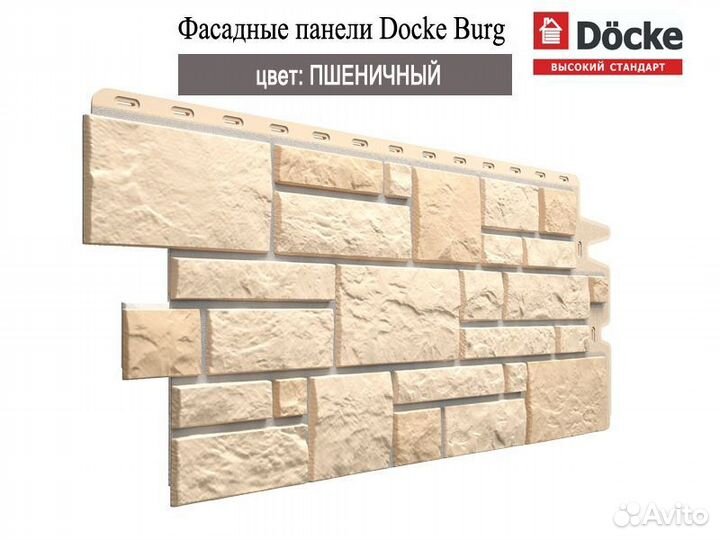 Фасадные панели Docke Burg