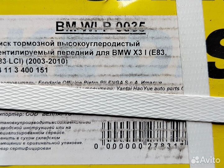 Тормозные диски передние BMW X3 E83