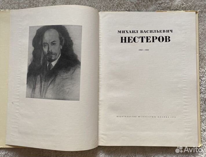 Нестеров книга-альбом биография с репродукциями