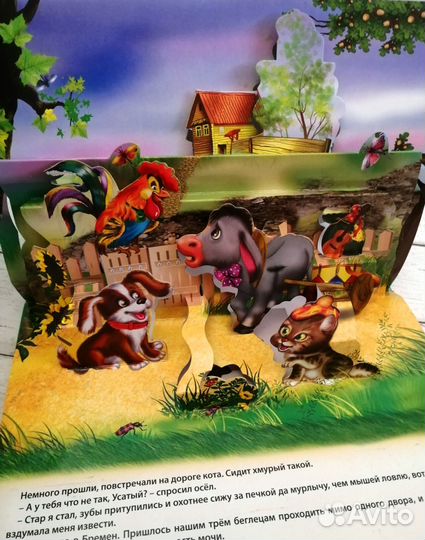 Книга панорамка Бременские музыканты