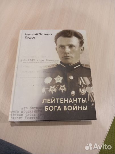 Книга Н.П.Пудова: 