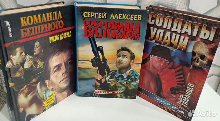 Книги боевики детективы Шитов Бушков Алексеев