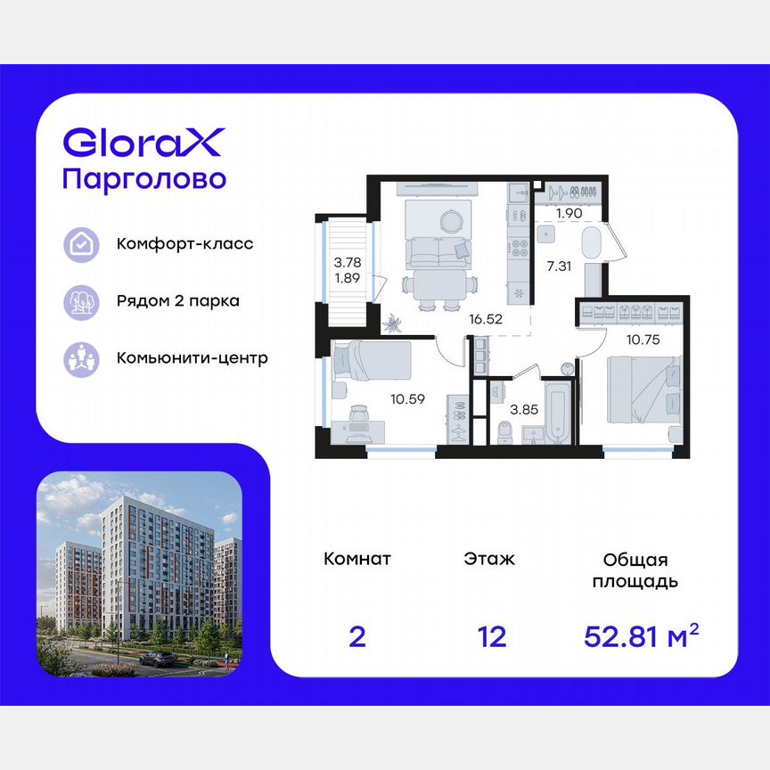 2-к. квартира, 52,8 м², 12/15 эт.