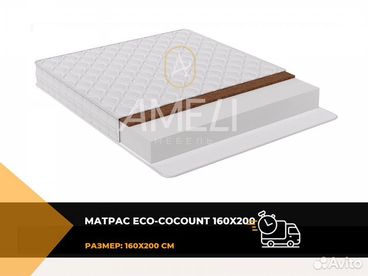 Матрас 160x200