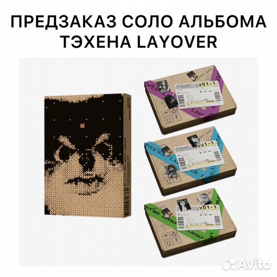 Альбом Тэхена V Layover