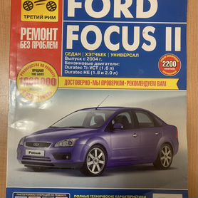 Книга по ремонту ford focus