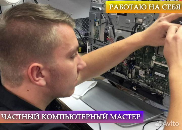 Компьютерный мастер ремонт и настройка компьютеров