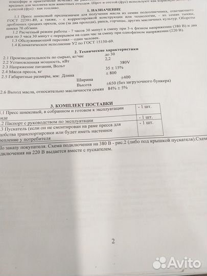 Маслопресс шнековый холодного отжима