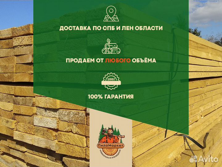 Доска. Пиломатериал от производителя