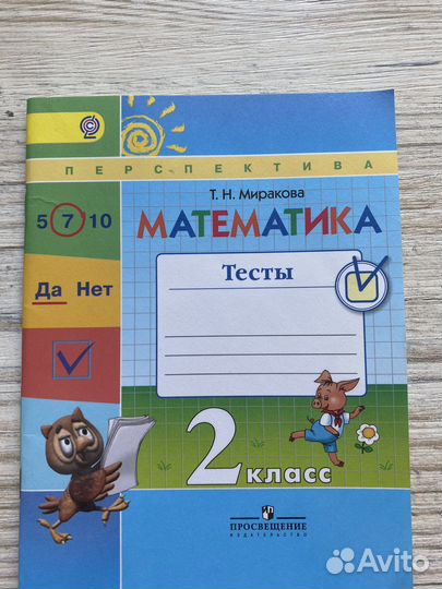 Рабочая тетрадь с тестами,2 класс