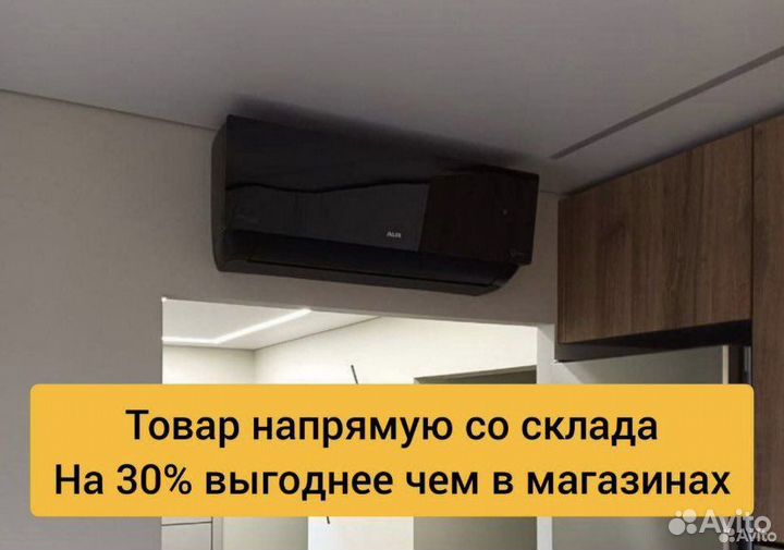 Сплит-системы со склада