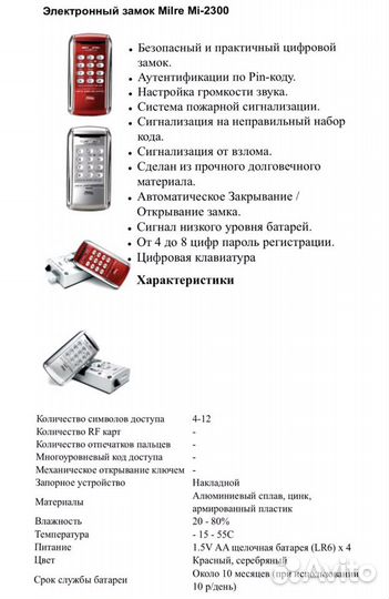 Электронный замок