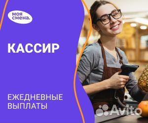 Кассир без опыта, ежедневные выплаты