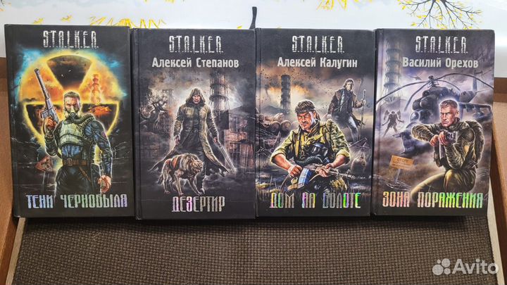 Книги серии сталкер