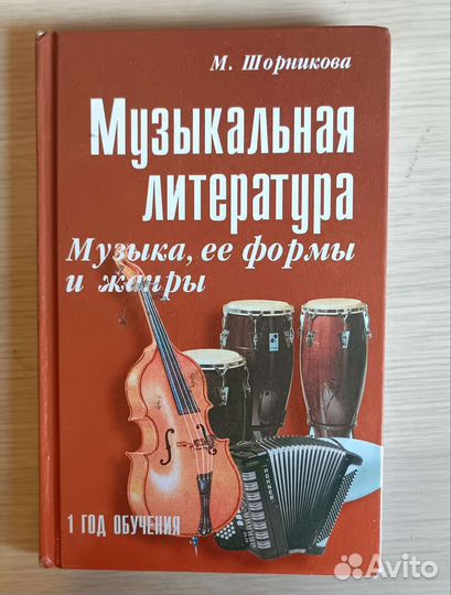 Музыкальная литература