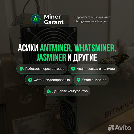 Асик Whatsminer M30S 96t