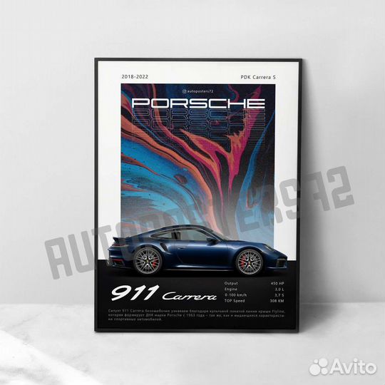 Постер с авто